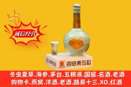 宜昌西陵区求购回收四特酒